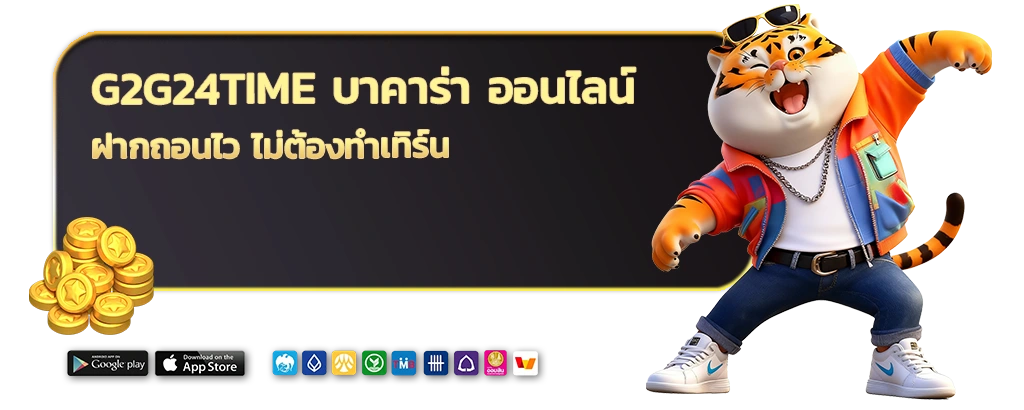 g2g24time บาคาร่า