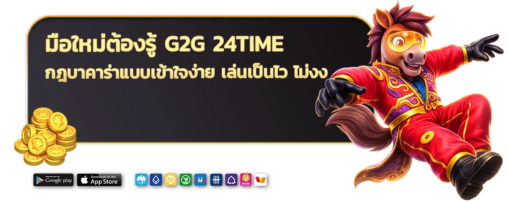 g2g 24time บาคาร่าเว็บตรง